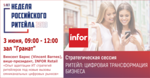 Неделя российского ритейла, INFOR Retail